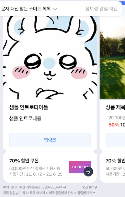 3_광고_혜택_캐러셀_커머스1.png