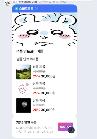 5_광고_혜택_리스트_커머스.png