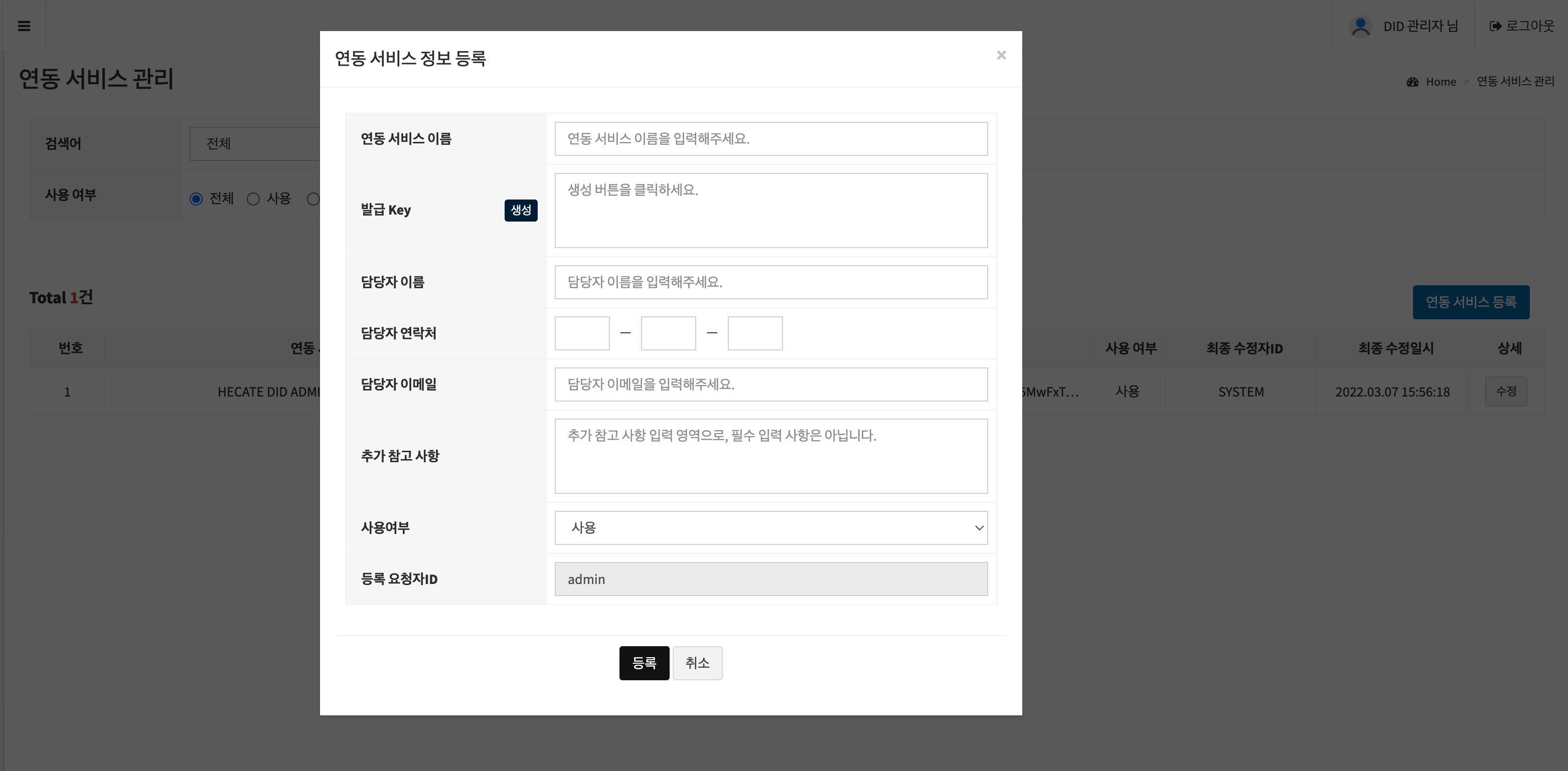 userguide_image007_설정_연동서비스관리(등록_p).png