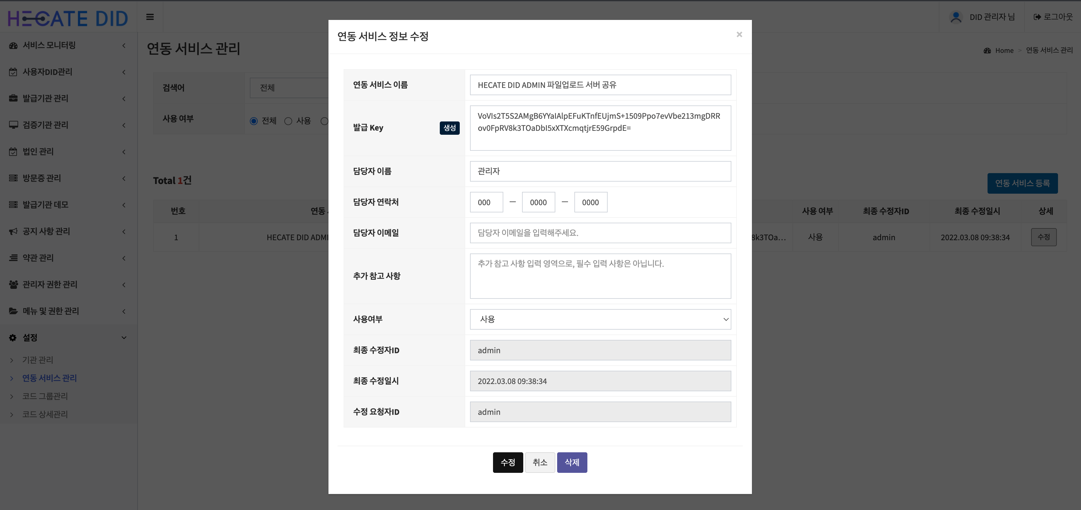 userguide_image008_설정_연동서비스관리(수정_p).png