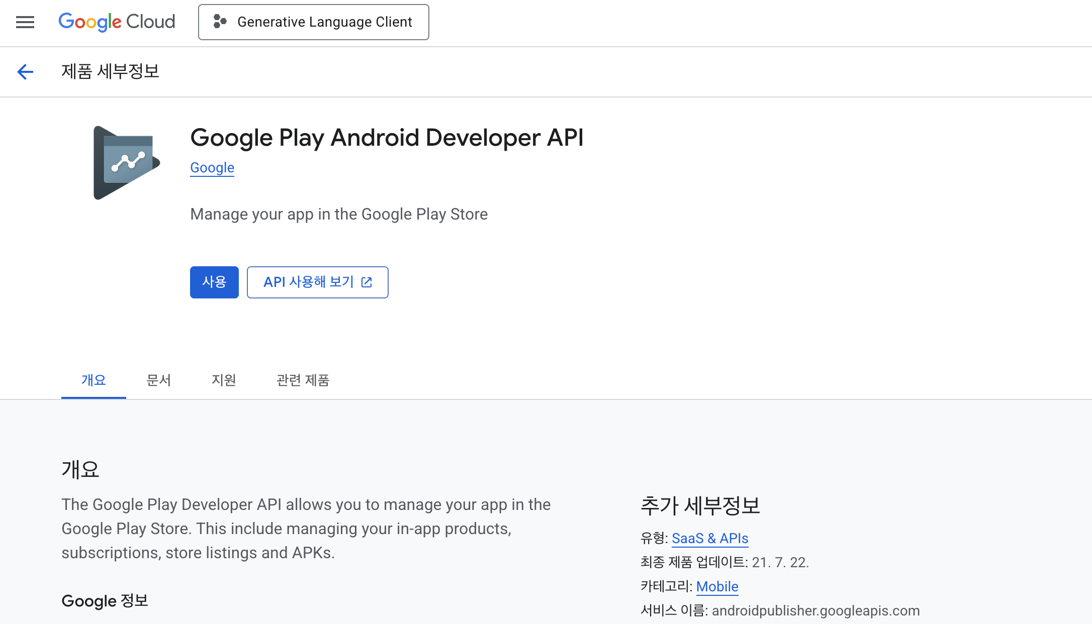 google_service_account3.png