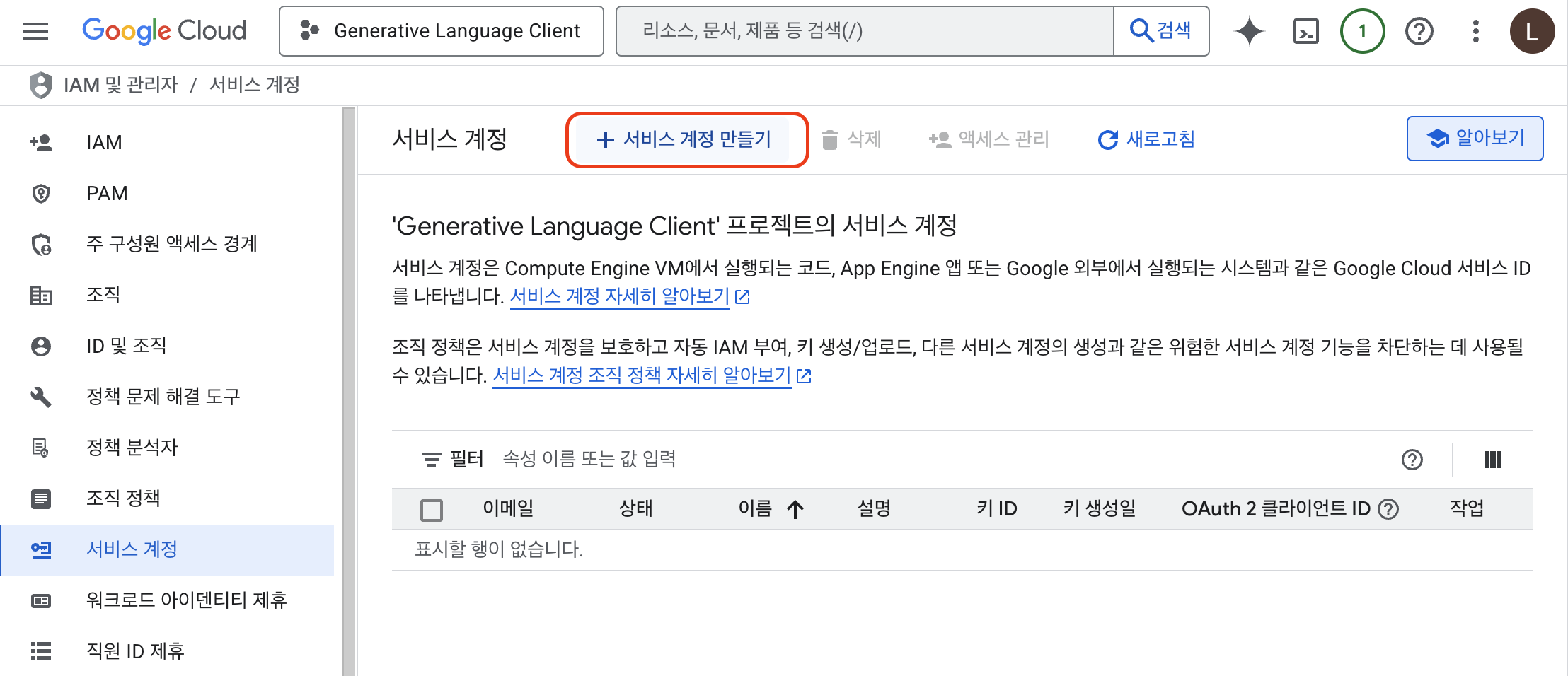 google_service_account5.png