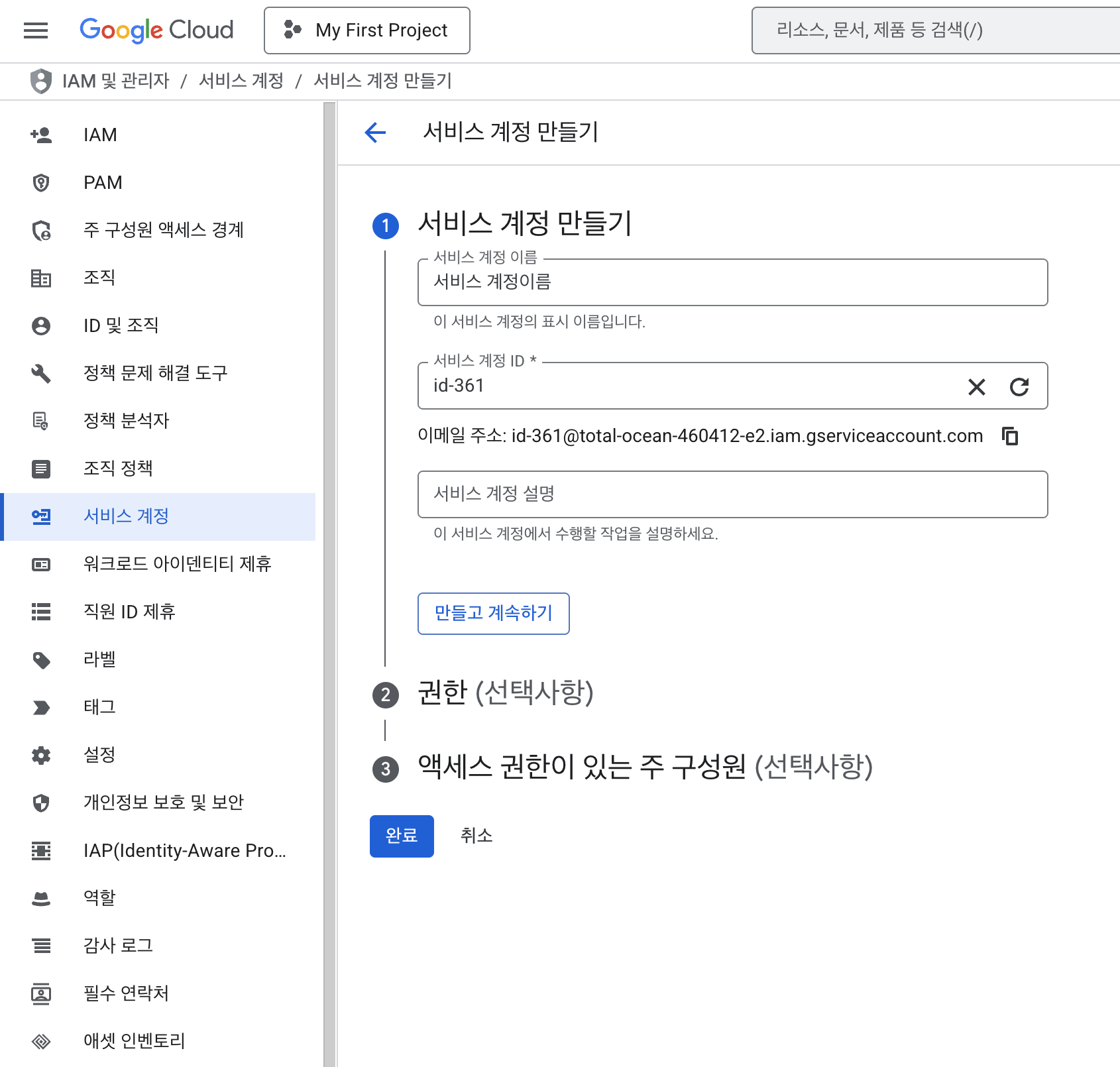 google_service_account6.png