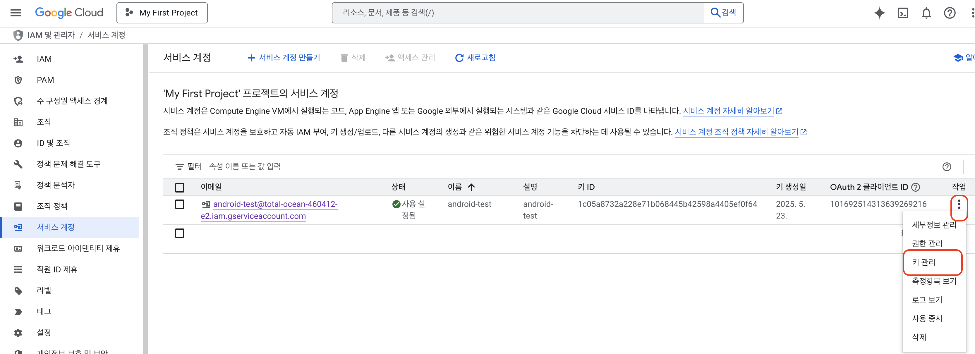 google_service_account7.png