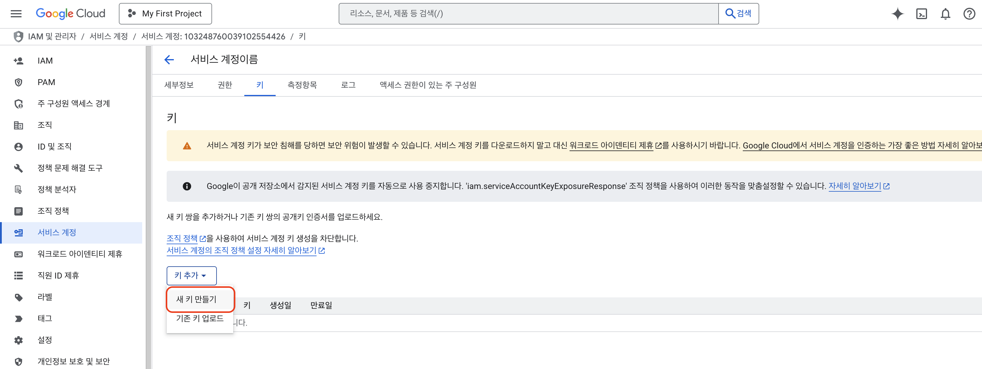 google_service_account8.png