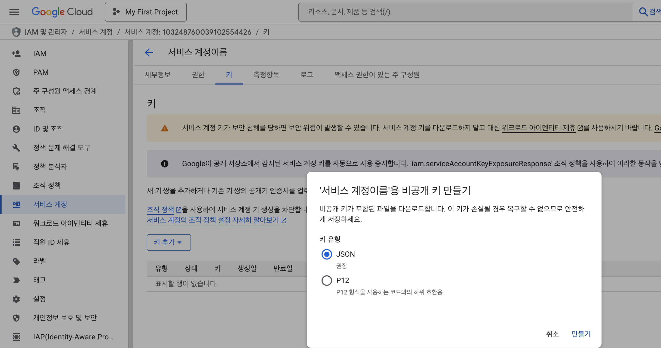 google_service_account9.png