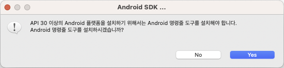 <그림 ide_android06.png Android 명령줄 도구 설치>