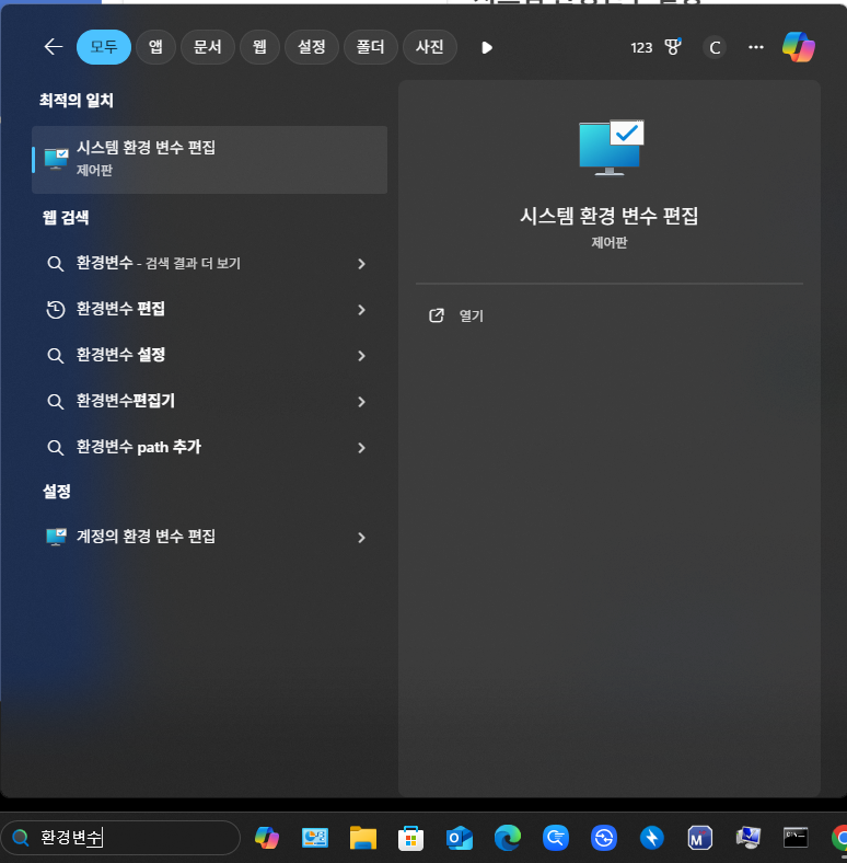 <그림 2-2. 환경변수 메뉴 찾기>