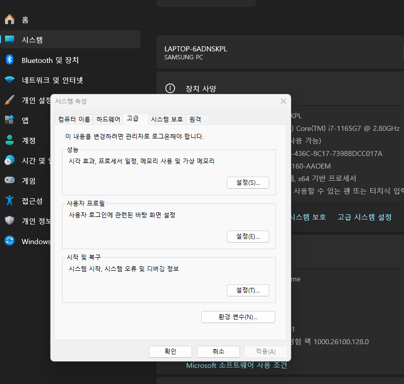 <그림 2-3. 환경변수 메뉴 찾기(2)>