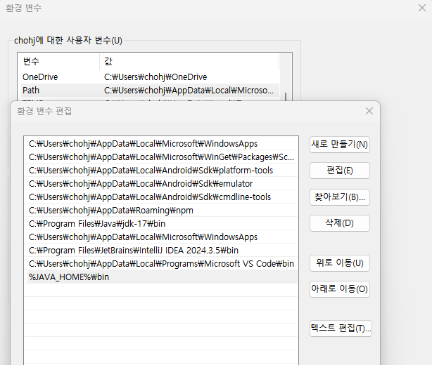 <그림 2-5. Path 추가>
