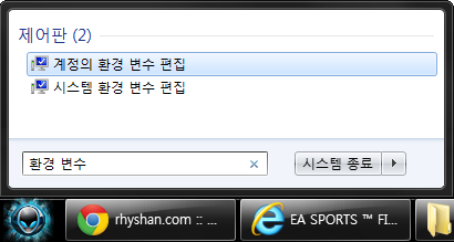 <그림 2-2. 환경변수 메뉴 찾기>