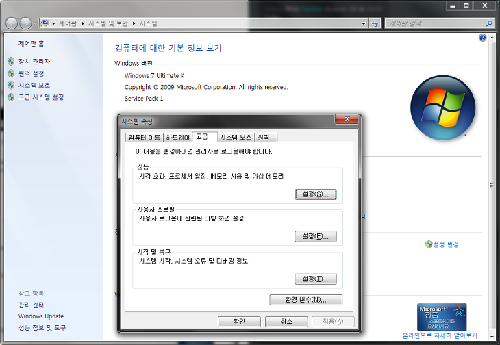 <그림 2-3. 환경변수 메뉴 찾기(2)>