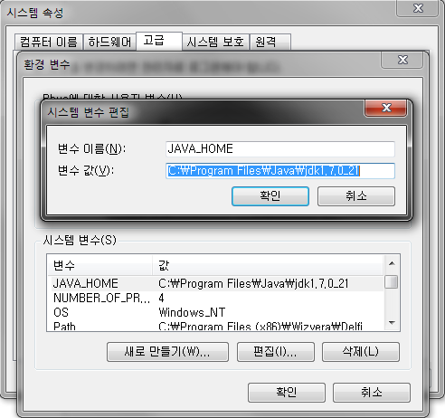 <그림 2-4. JAVA_HOME 추가>
