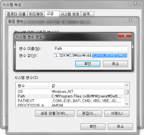 <그림 2-5. Path 추가>
