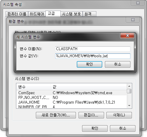 <그림 2-6. ClASSPATH 추가>