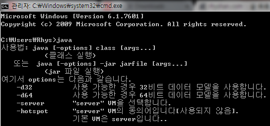 <그림 2-7. Java 설치 확인>