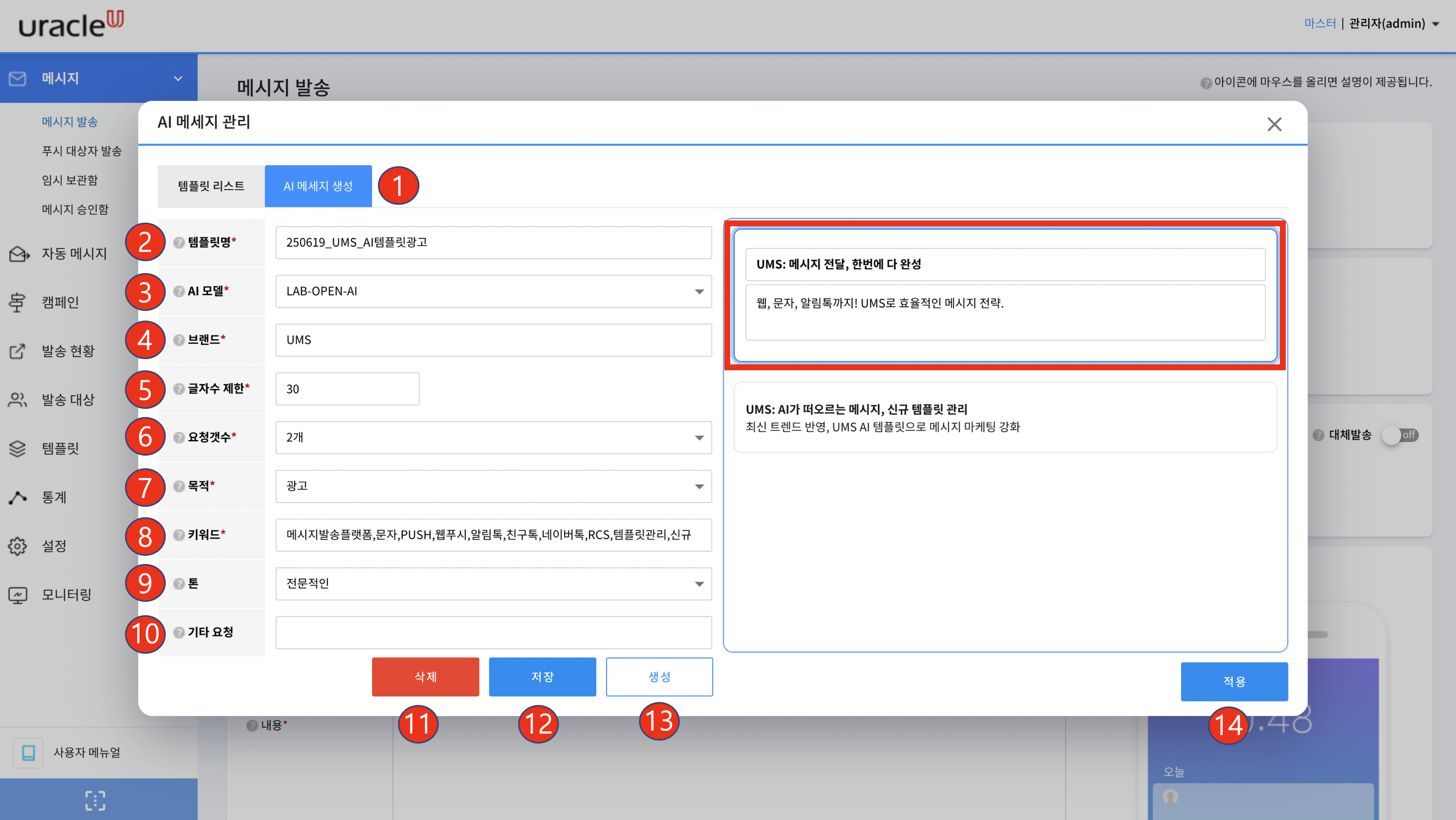 ai템플릿_메시지생성.png